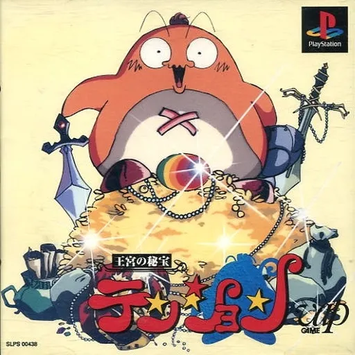 Oukyuu no Hihou Tension (Japan)
